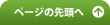 �y�[�W�̐擪��