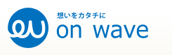 想いをカタチにon wave