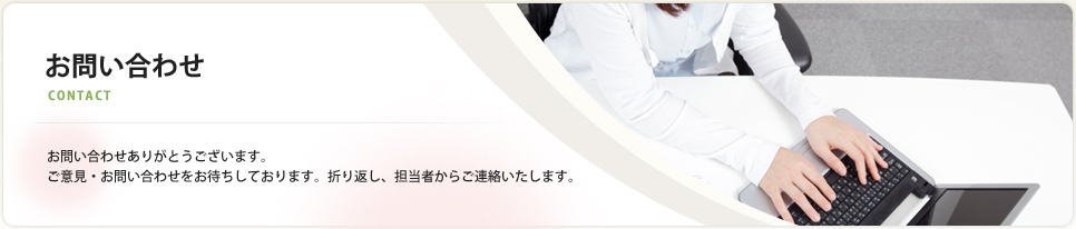 オンウェーブ株式会社 お問い合わせ お問い合わせありがとうございます。ご意見・お問い合わせをお待ちしております。折り返し、担当者からご連絡いたします。