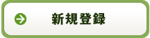 �V�K�o�^