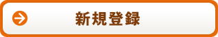 �V�K�o�^
